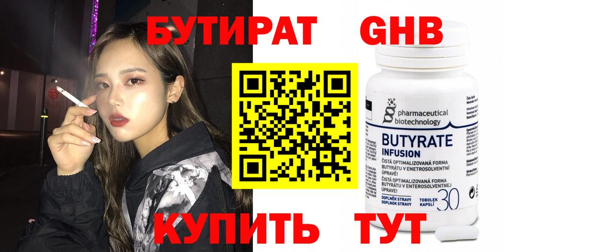 БУТИРАТ GHB Нефтеюганск
