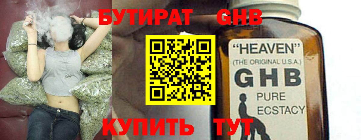 БУТИРАТ буратино  Вход с VPN  Нефтеюганск 