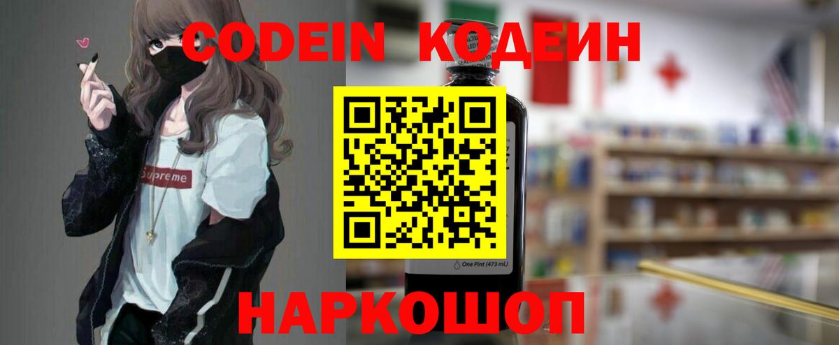 Нефтеюганск  Кодеиновый сироп Lean напиток Lean (лин)  Вход с VPN  Codein напиток Lean (лин) 