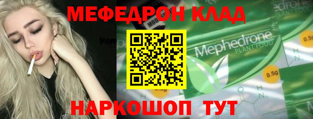 Мефедрон кристаллы Нефтеюганск