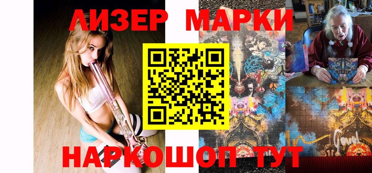 Наркотические марки 1,5мг Нефтеюганск